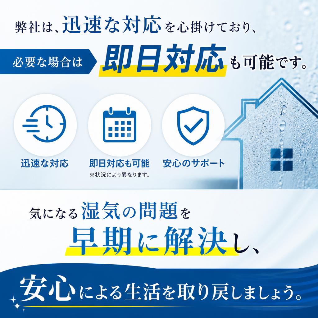 即日対応でお悩みを解決！