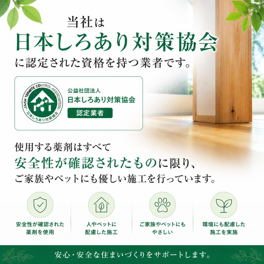 確かな技術で実現する安全な駆除